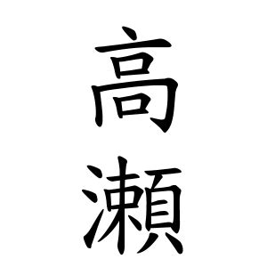 門向|門向さんの名字の由来や読み方、全国人数・順位｜名字検索No.1